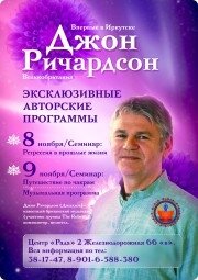 https://smartafisha.ru/irkutsk/event/seminar-regressiya-v-proshlye-jizni-s-djonom-richardsonom