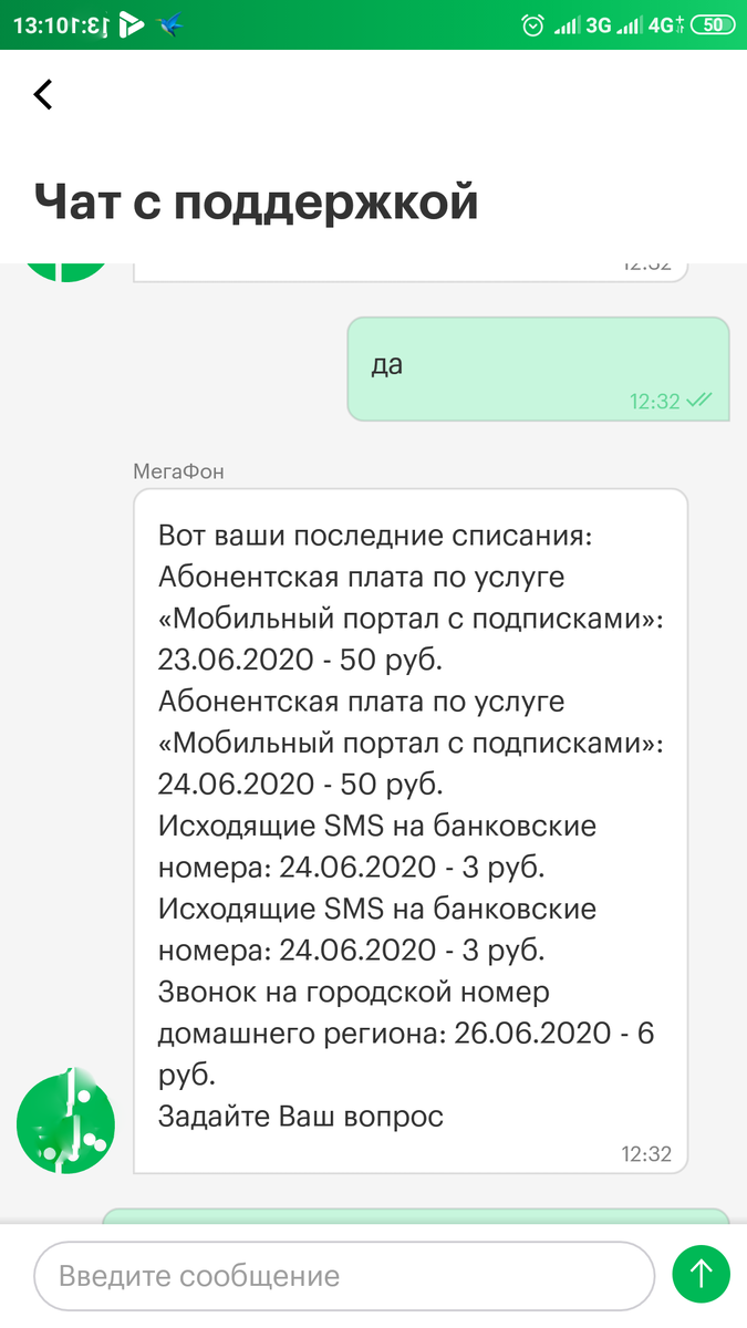 Наглость и обман зеленого оператора. Скриншот переписки. | Начинающий  дачник | Дзен