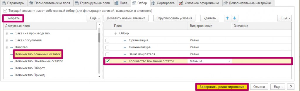 Как закрыть редактирование в 1с 8.3. Отрицательный остаток в 1с. Контроль остатков в 1с 8.3 Бухгалтерия. Как в 1с 8.3 убрать отрицательные остатки на складе. Отрицательные остатки в 1с.