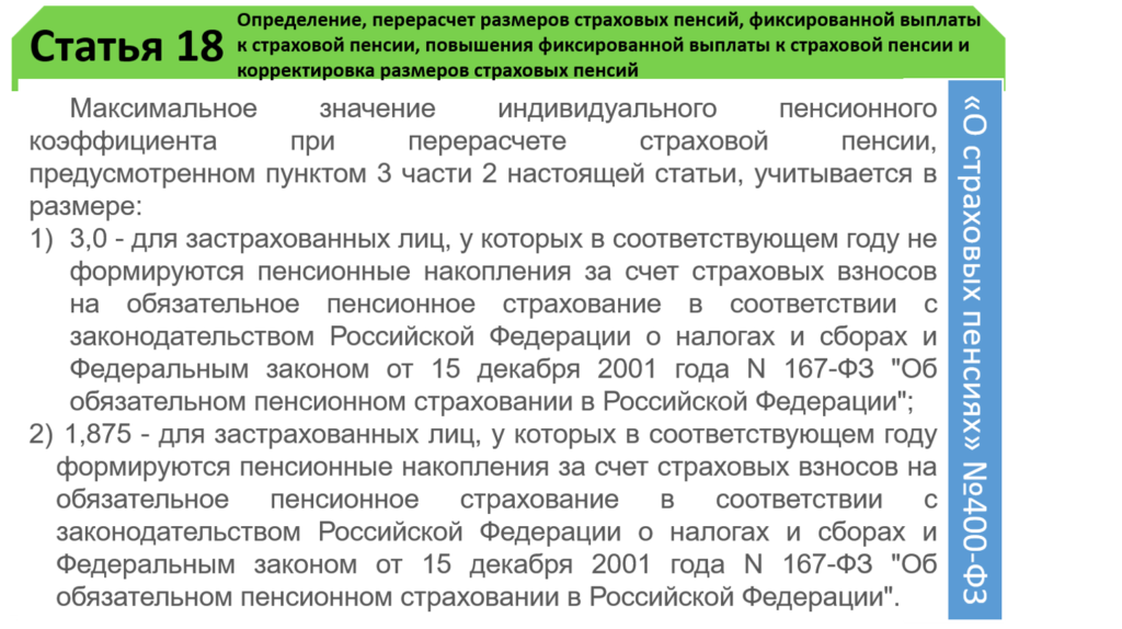 Как не потерять пенсию. Пересчитать пенсию. Закон о доплатах пенсионерам. Перерасчет и индексация пенсий. Перерасчет размера пенсии.