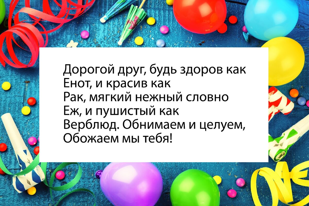 Домашний квест на День рождения с веселыми поздравлениями и поиском подарка для взрослых