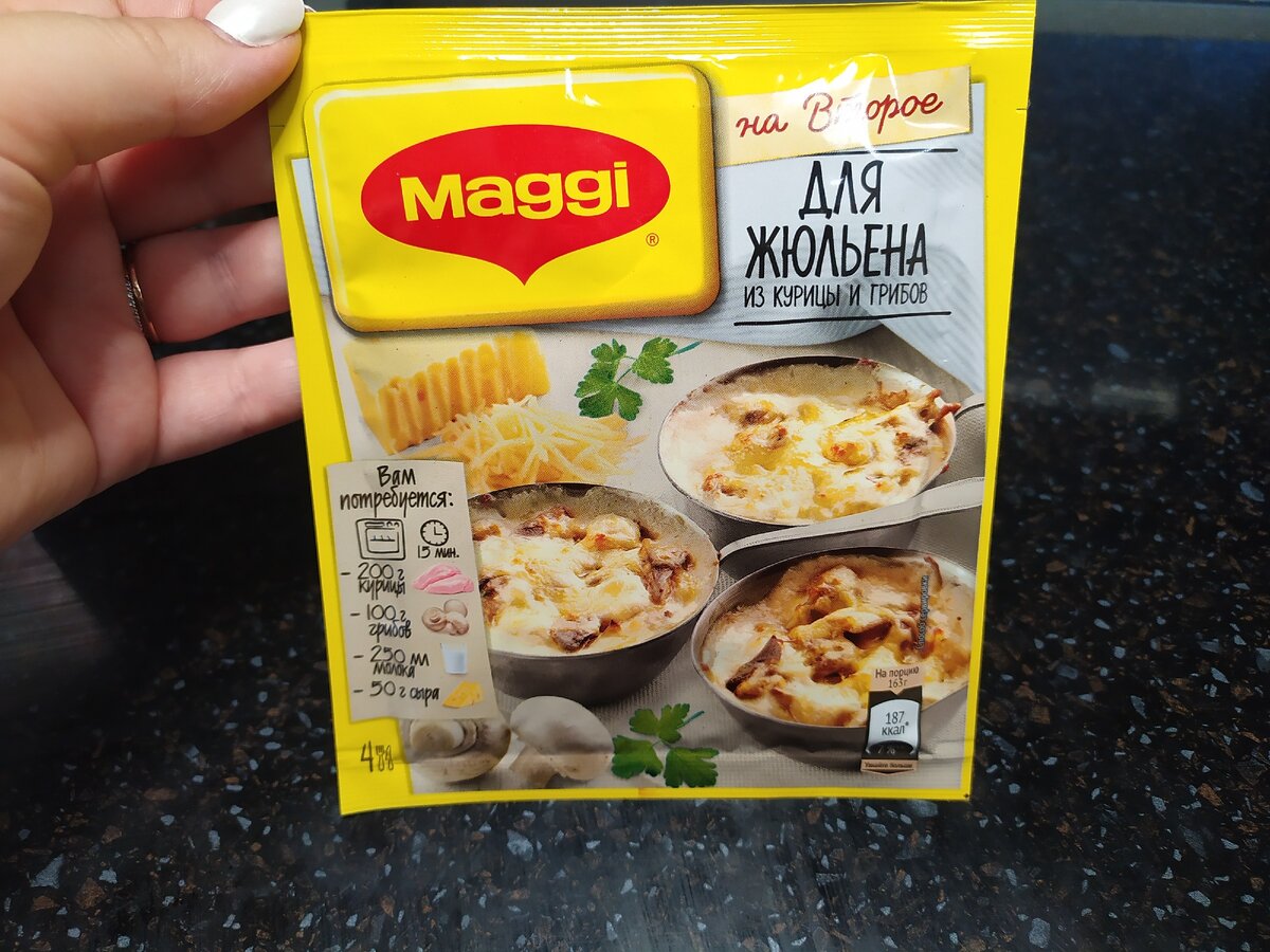 Приправа Maggi На второе для жюльена из курицы и грибов 26 г