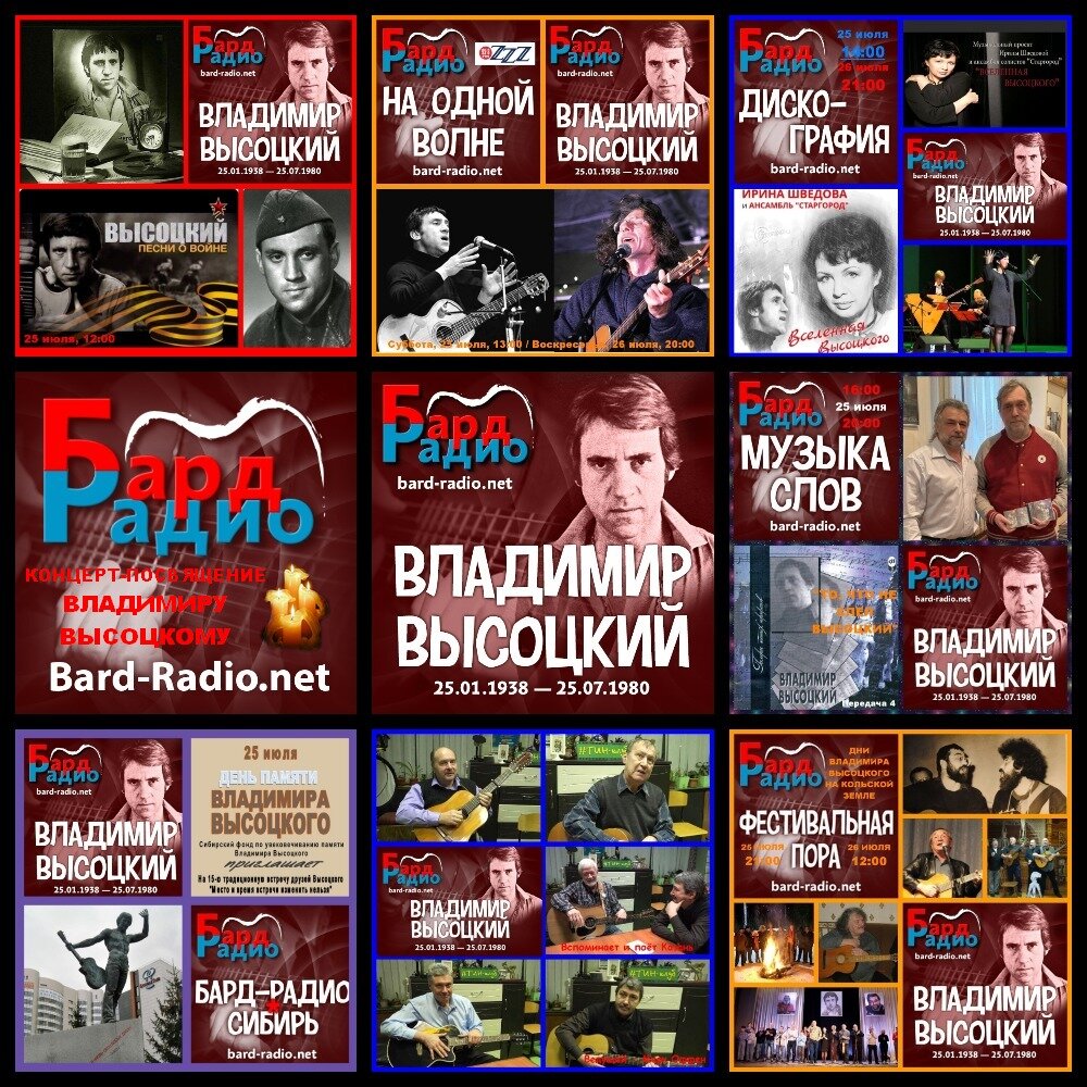 Фото из архива "Бард-Радио".