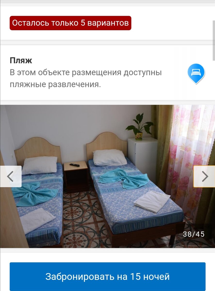 Я бы сказала об этом отеле "бедненько, но чистенько", но букинг считает, что так выглядит великолепие. Скрин с сайта booking.com