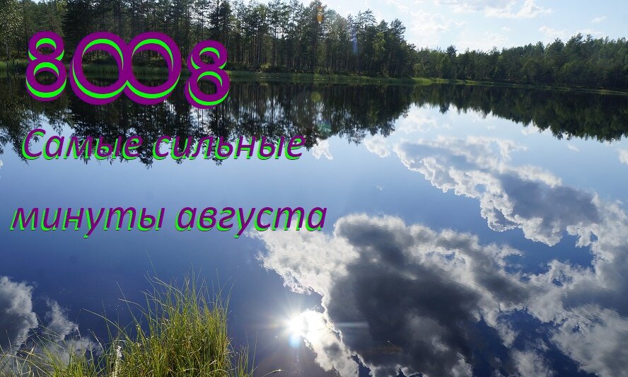 загадать желание в сильную минуту