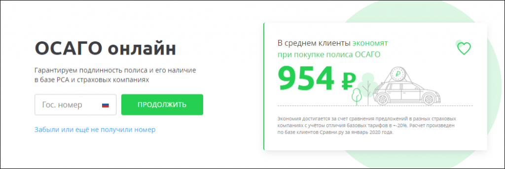 сертификат осаго. страхования полис евроинс. сравни ру страховка автомобиля осаго. сравни. страхование авто сравнить.