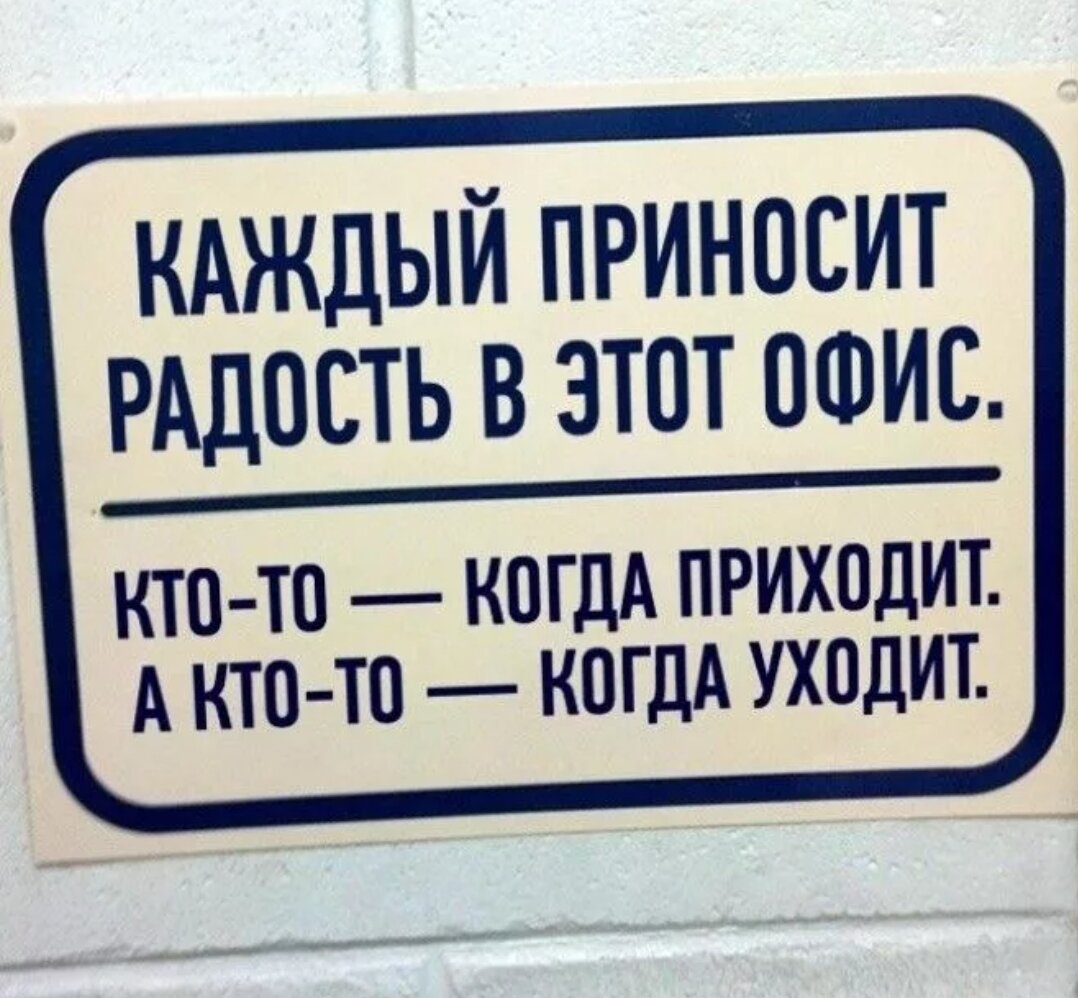 Приколы о работе в картинках с надписями смешные