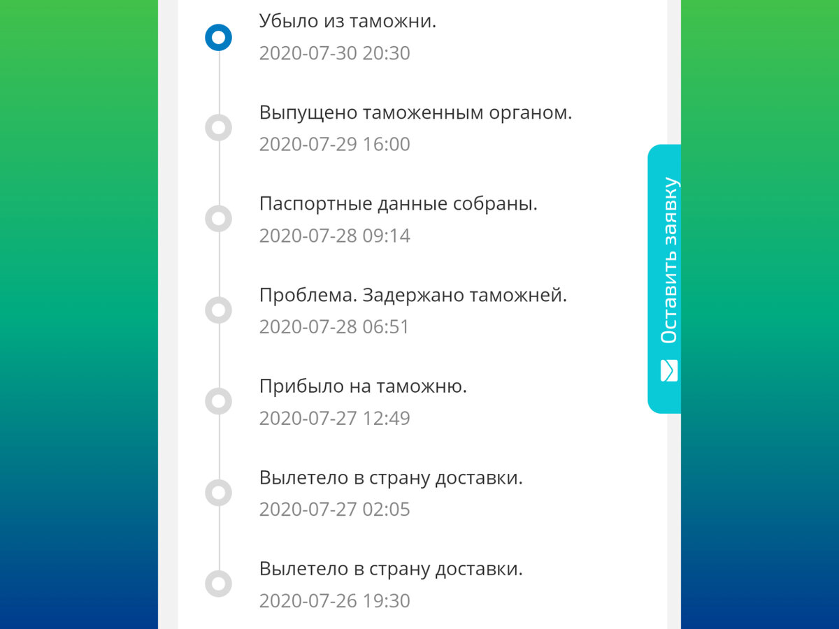 Отслеживание посылки.