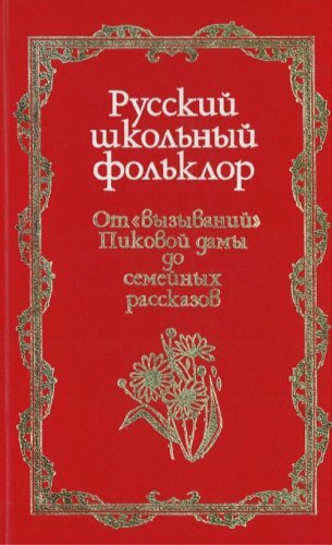 Книга, в которой помещена подборка "обманок" и вступительная статья М.Л. Лурье о них. 