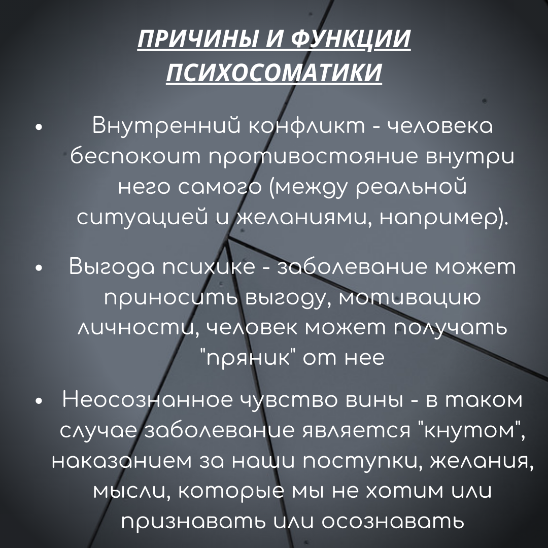 Психосоматика надпочечников. Психосоматика. Психосоматика заболеваний самые опасные эмоции. Психосоматика внутренних органов. Конфликт в психосоматике.