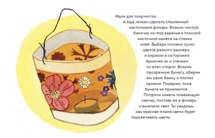 Фрагмент из книги "Волшебные цветы. Мой гербарий". Издательства "Манн, Иванов и Фербер"