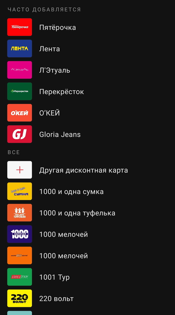 База карт приложения StoCard