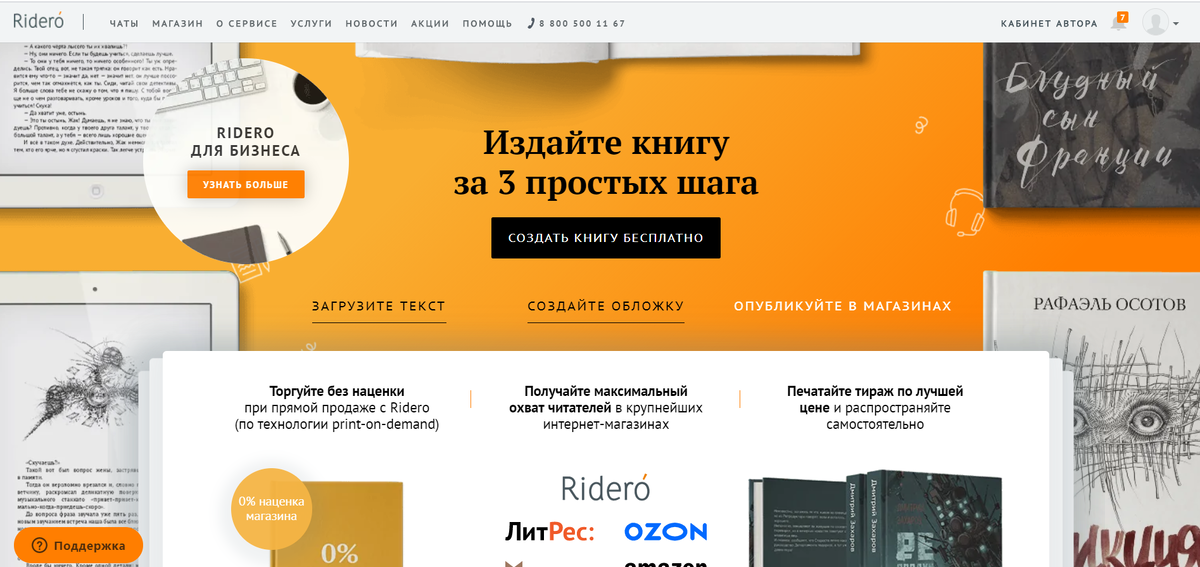 Главная страница сайта Ridero.ru