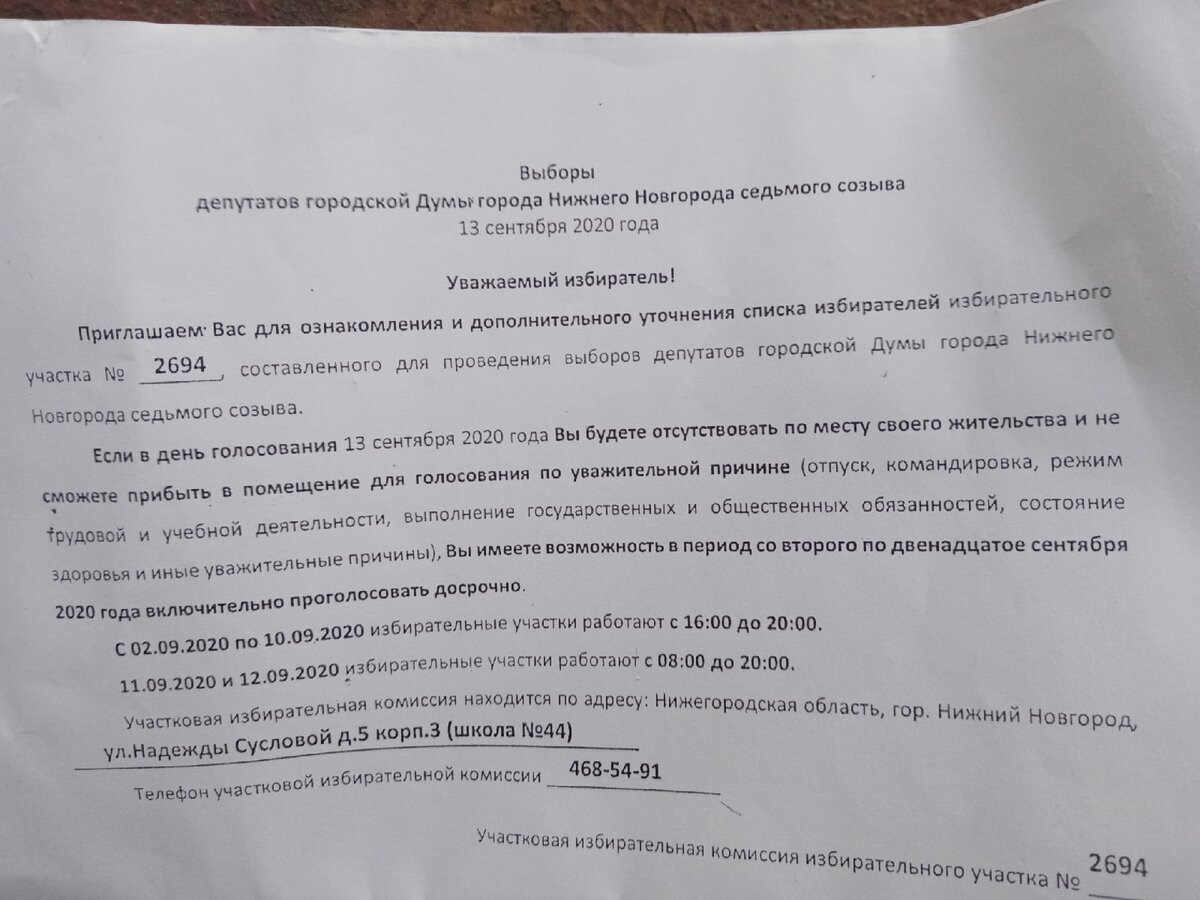 Досрочные выборы - со 2 сентября!!!