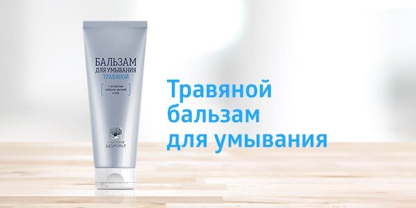 Травяной бальзам