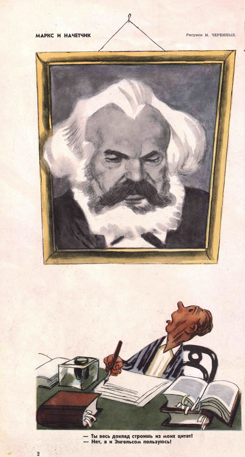 Художник М. Черемных "Маркс и начетчик" журнал "Крокодил"№29 1956