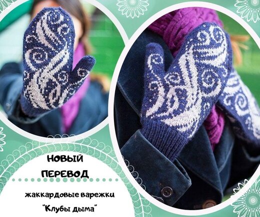 Фото разработчика МК, группа Вяжу-перевожу в ВК