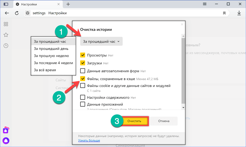Очистка кэша. Как почистить кэш в спутнике. Как почистить кэш в Edge 2020. Как в Яндексе почистить кэш и куки. Как почистить куки и кэш в Яндекс браузере.