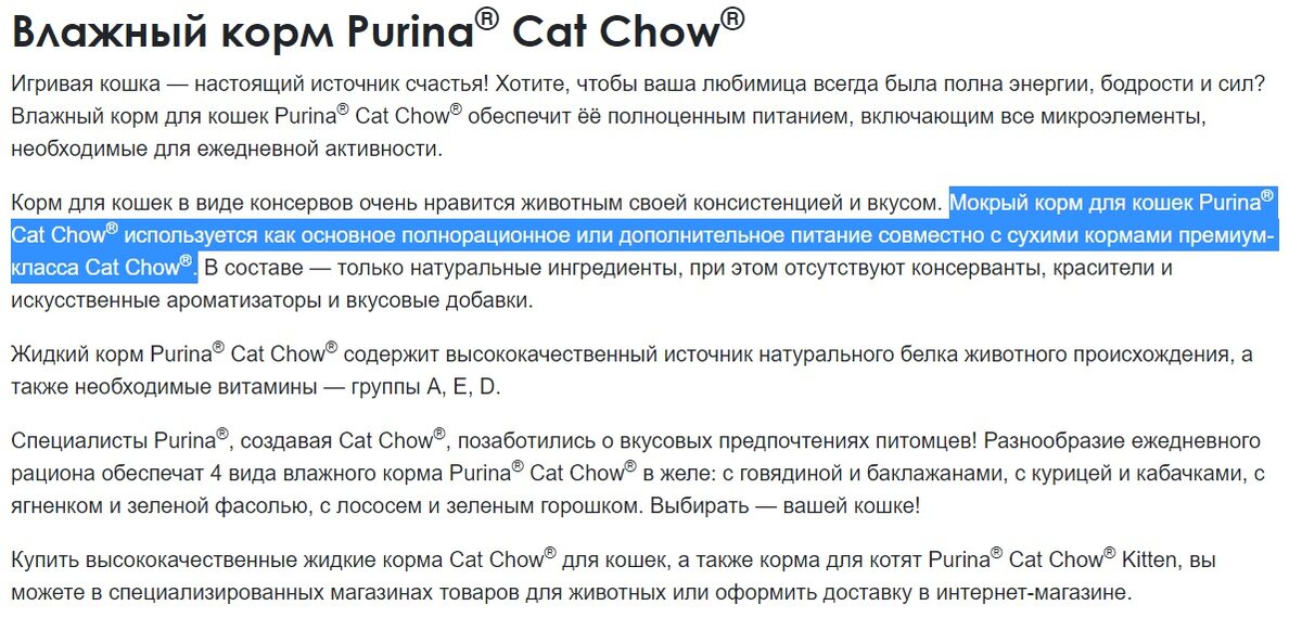 https://www.purina-catchow.ru/wetcat