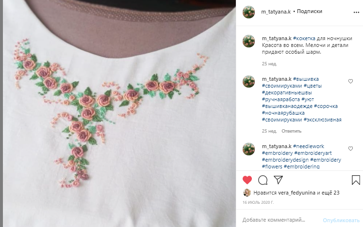 Кокетка для сорочки. Самая простая сорочка станет более интересной с таким декором.