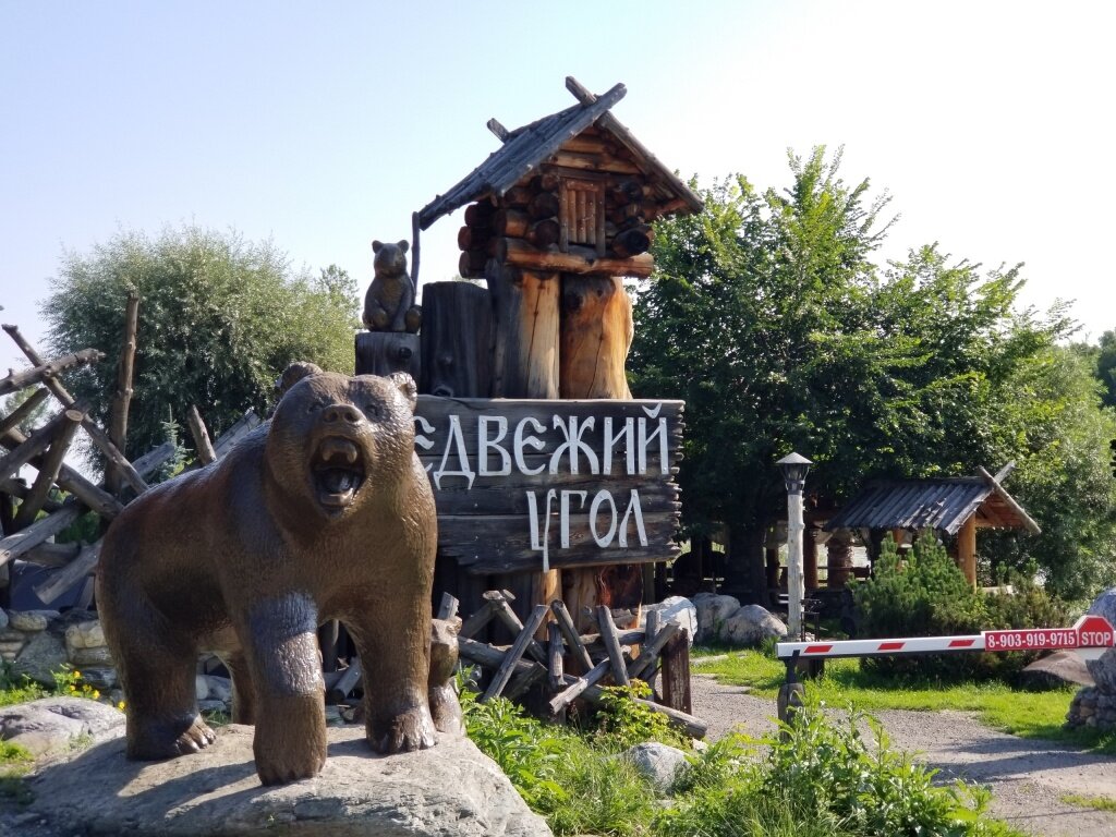 Медвежий угол алтай. Медвежий угол турбаза. Медвежий угол горный Алтай. Медвежмий угол я Алтай. Медвежий угол Алтай база.