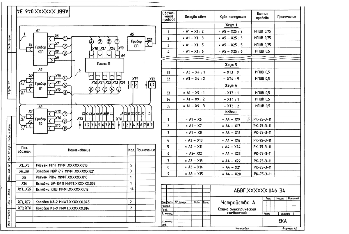 Схема электрическая соединений (монтажная) (э4)