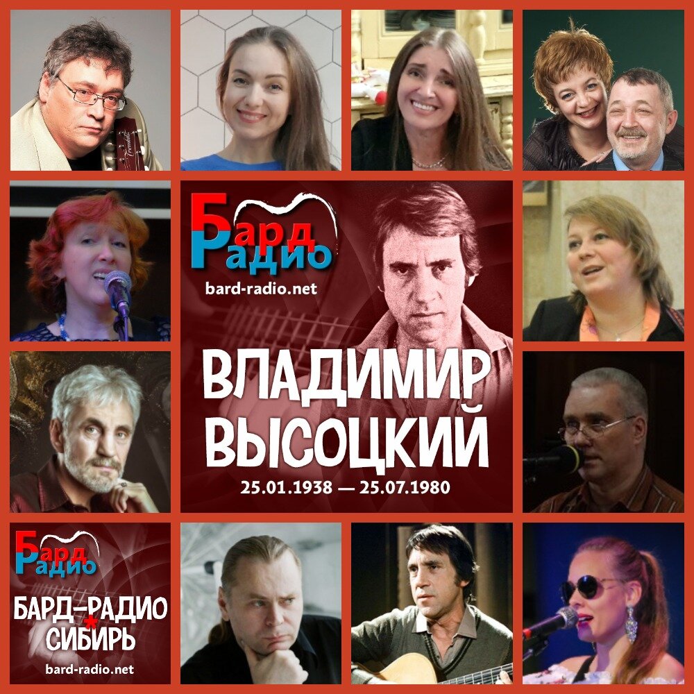 Фото из архива "Бард-Радио-Сибирь".