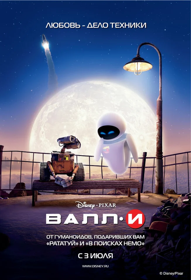 Официальный постер мультфильма.