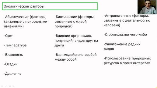 Абиотические и биотические факторы окружающей среды и их роль. План