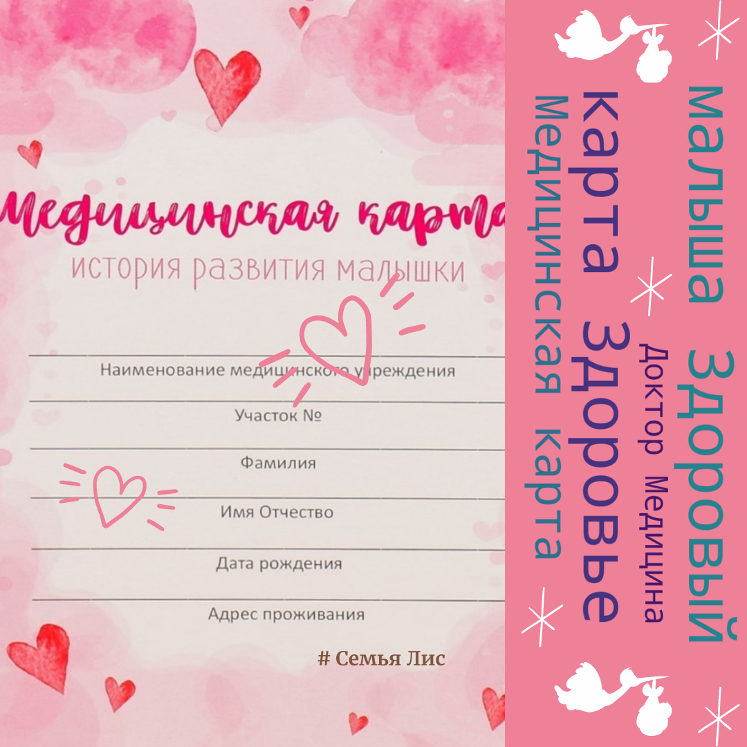 Как хочется, чтобы вся информация о здоровье малыша хранилась в одном месте. По факту, такое хранилище есть – нет, не чип. Мама. Но и она не в состоянии помнить все.