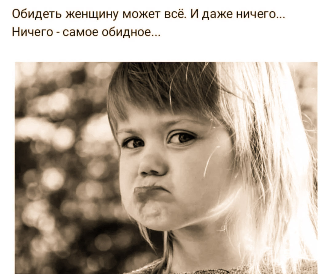 Обиженной девочки
