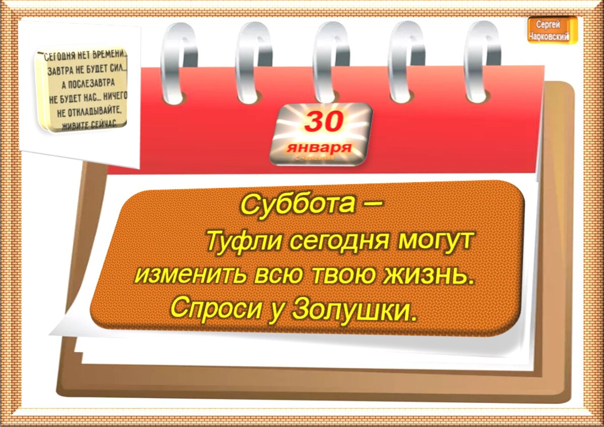 какой сегодня день