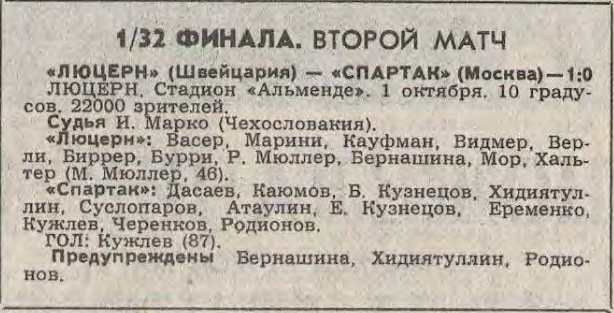 Скриншот из Еженедельника Футбол-Хоккей (№40)