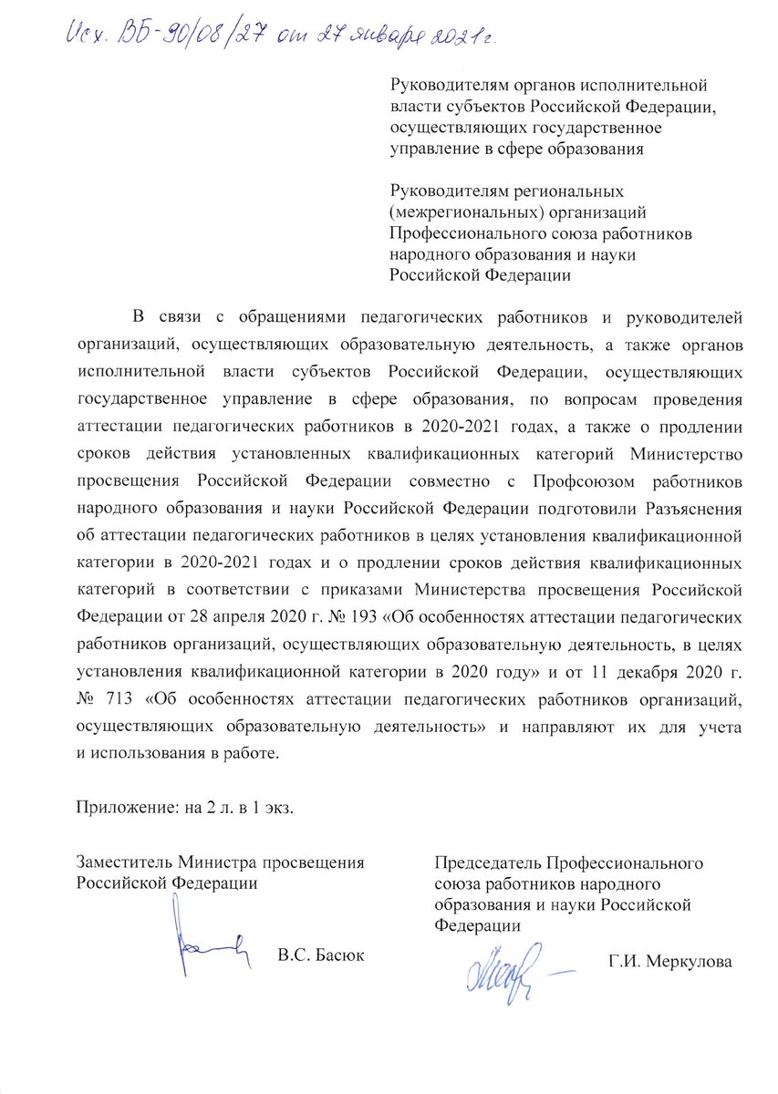 Разъяснения по аттестации пед. работников в целях установления  квалификационной категории в 2020-2021 годах | КАБИНЕТ ДИРЕКТОРА | Дзен