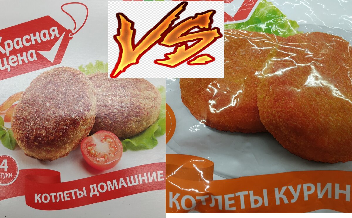 Как понять что котлеты готовы. Красная котлета. Котлеты в красной упаковке. Котлеты в красной коробке.