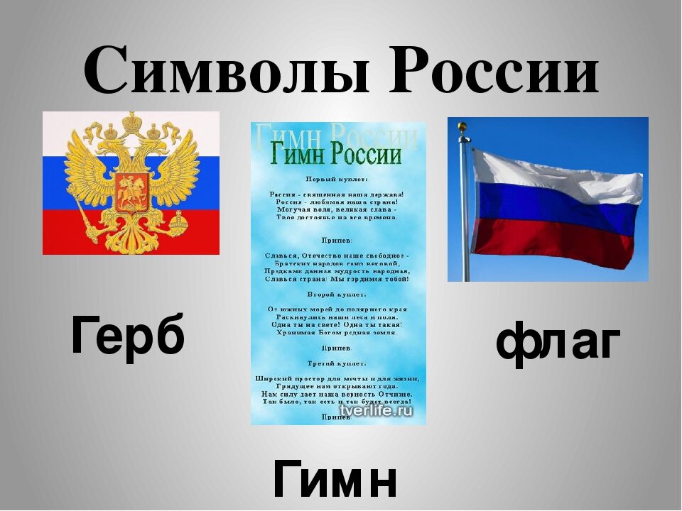 Презентация с гимном россии