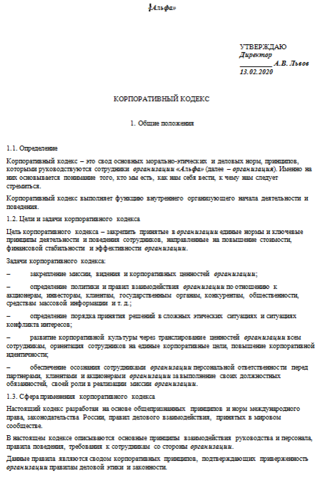 Положение о корпоративной этике на предприятии образец