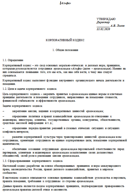 Корпоративная Этика | Pro-Personal.Ru | Дзен