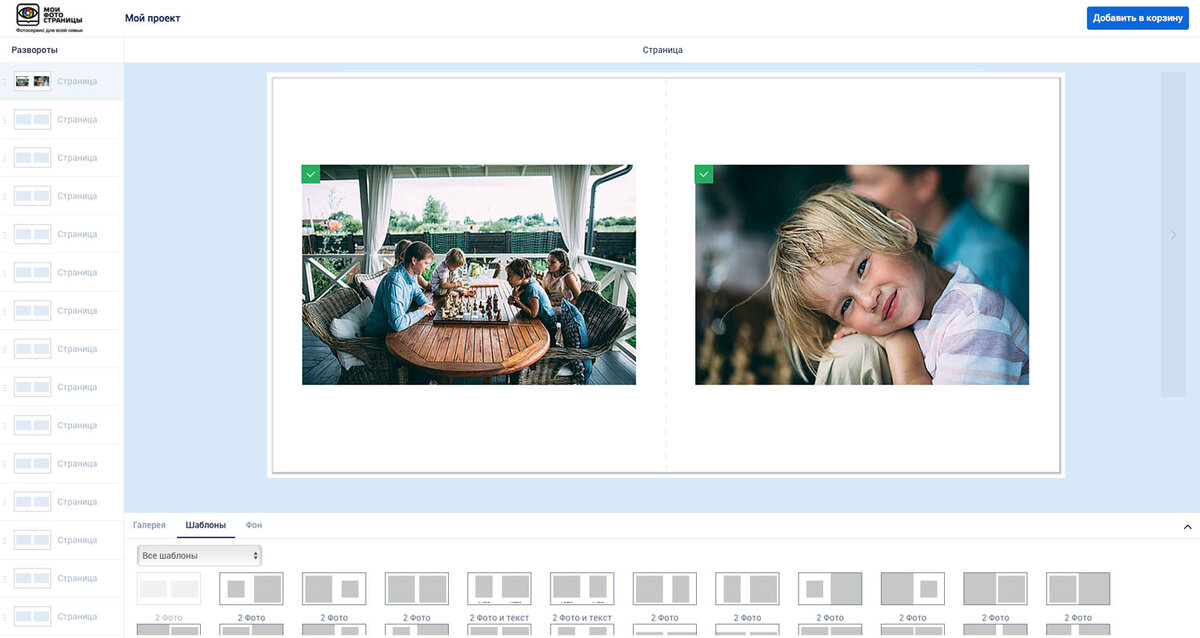 Удобный онлайн-редактор на сайте МоиФотоСтраницы