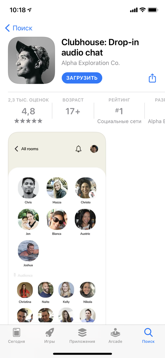 AppStore. Скриншот моего экрана