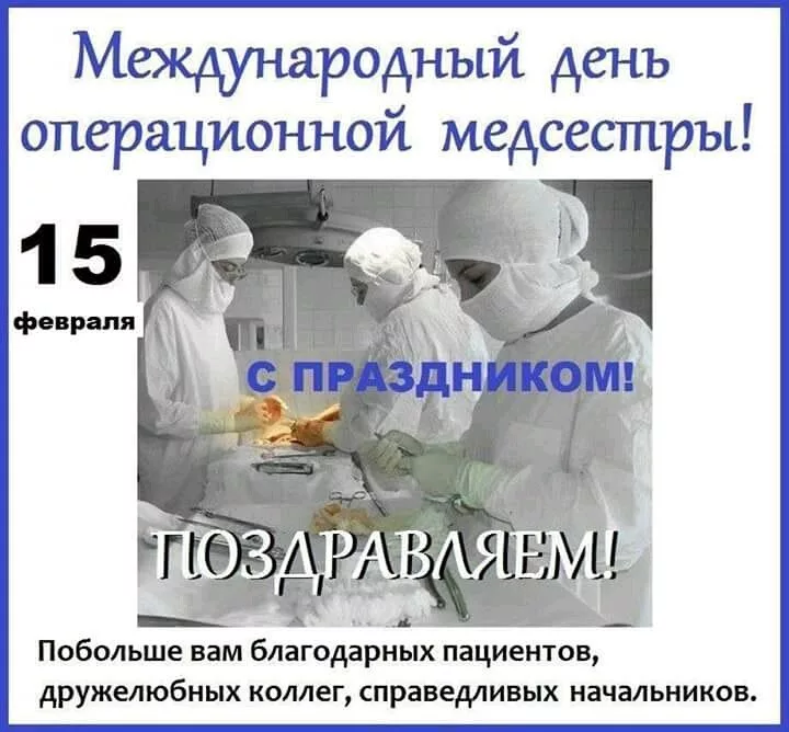 С днем операционной медсестры картинки прикольные