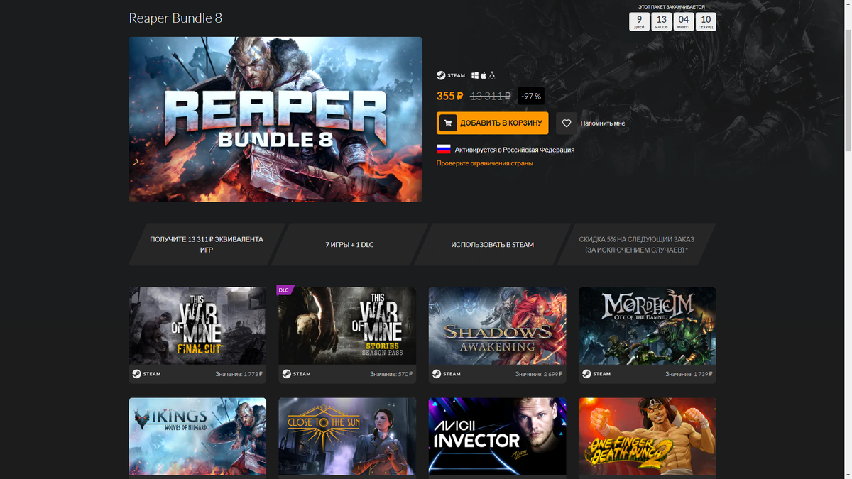 Вот очень выгодный бандл на этом сайте*