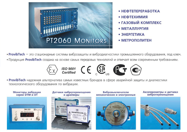 Защита промышленного оборудования. Система контроля вибрации. Системы мониторинга вибрации. Аппаратура для контроля уровней вибрации. Стационарная система контроля вибрации.