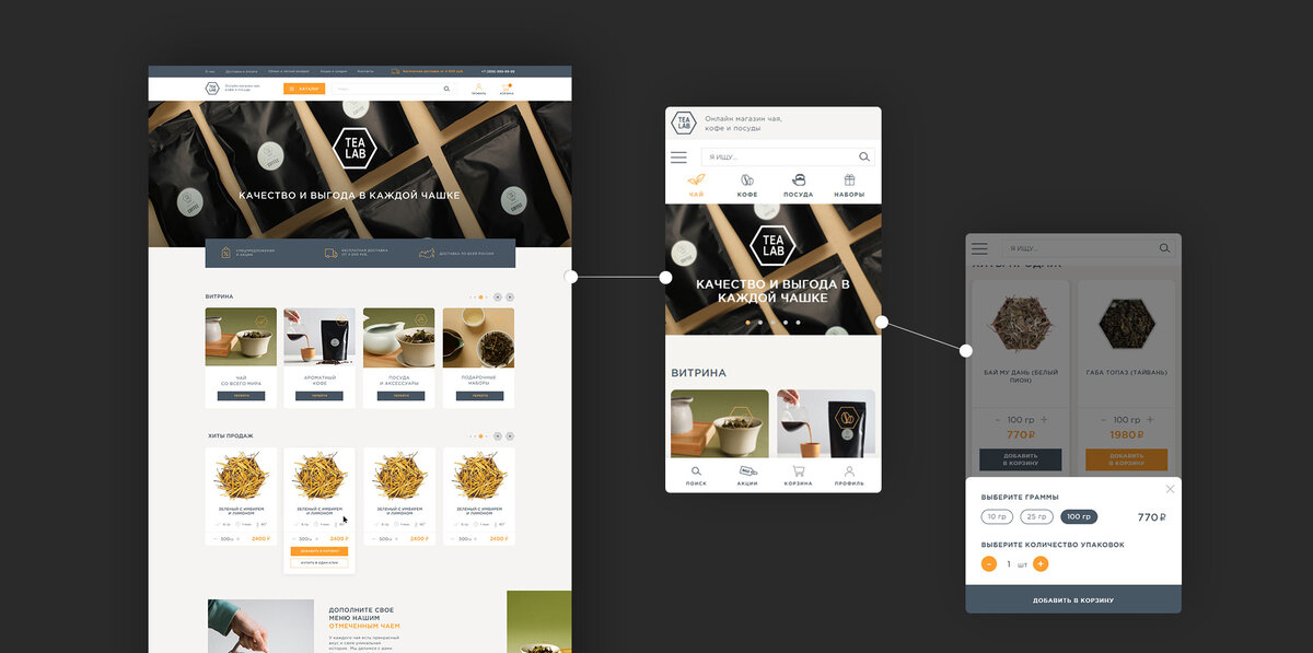 Сайт tea-lab.ru, редизайн
