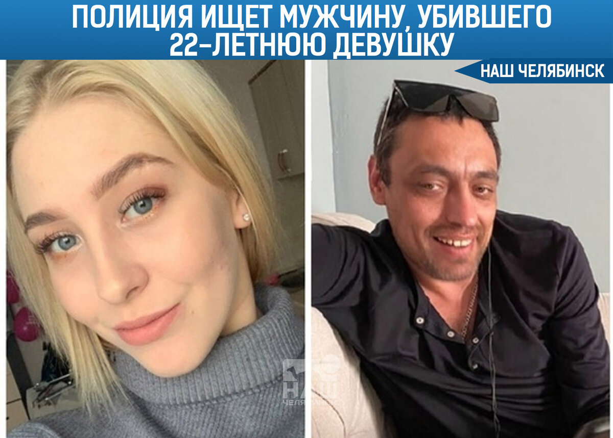 Полиция ищет мужчину, убившего 22-летнюю девушку | Наш Челябинск | Дзен