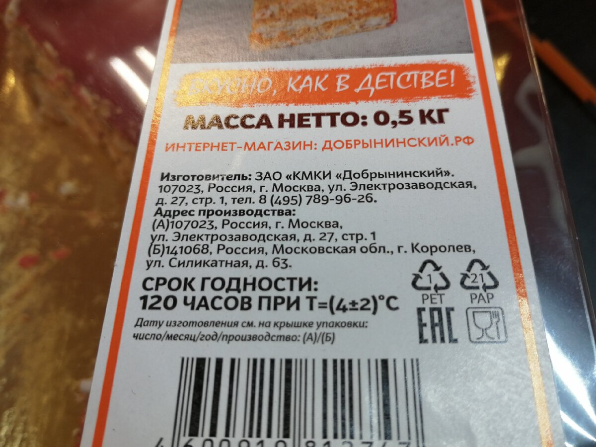 Торт "Москва" - один из символов Москвы. Фото Светы Давыдовой