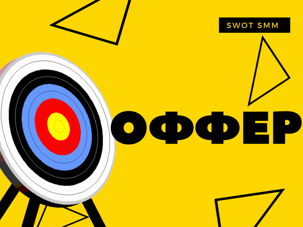 Как создать оффер самому