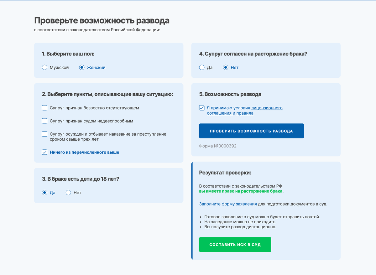 Можно ли развестись. Расторжение брака онлайн. Как развестись онлайн. Можно ли развестись онлайн. Ваш иск отзывы