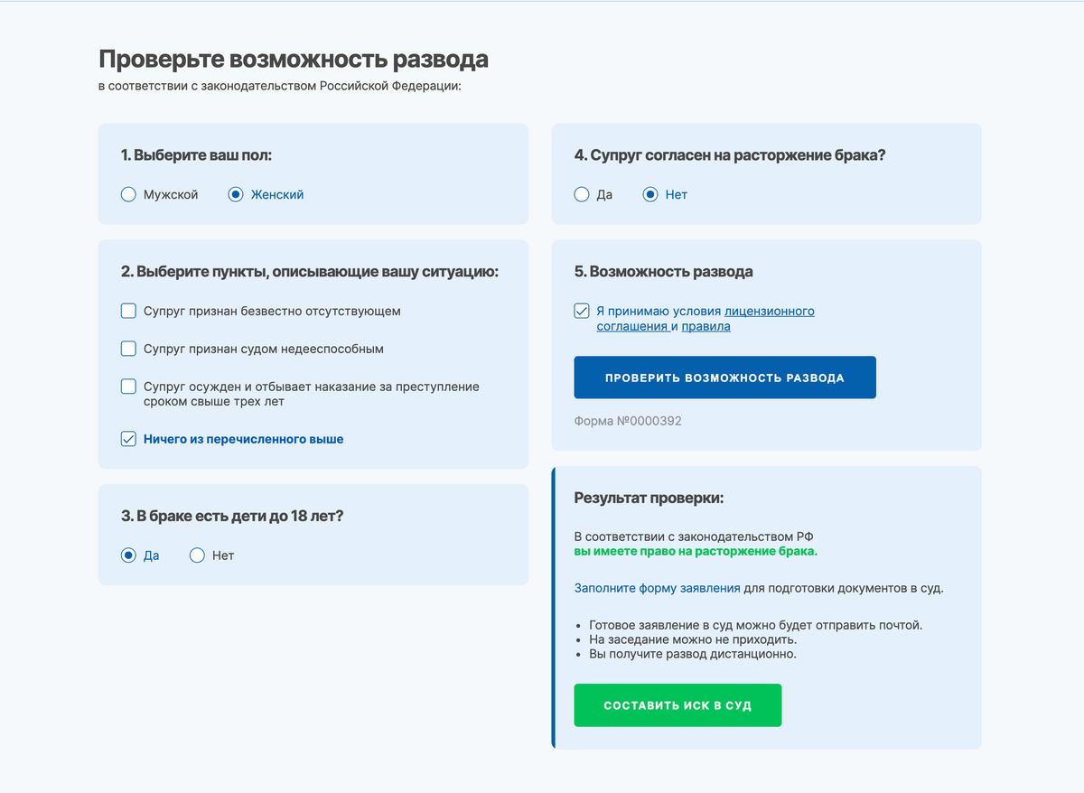 Можно ли развестись. Расторжение брака онлайн. Как развестись онлайн. Можно ли развестись онлайн. Ваш иск отзывы.