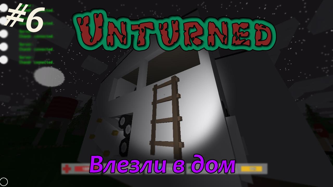 Unturned! Влезли в дом [6]